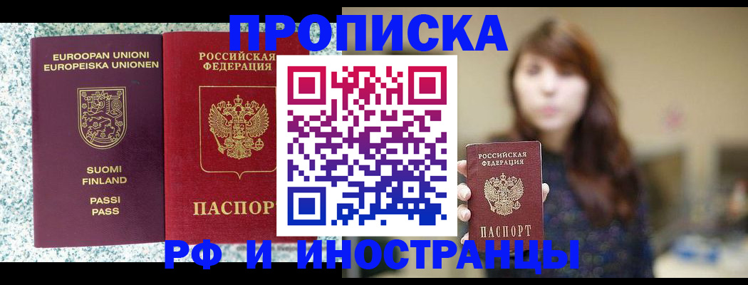 прописка 2025 в Белёве