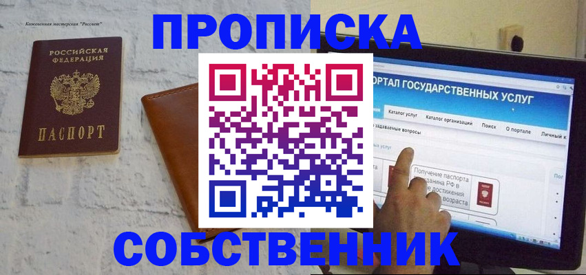 временная регистрация для школы в Белёве