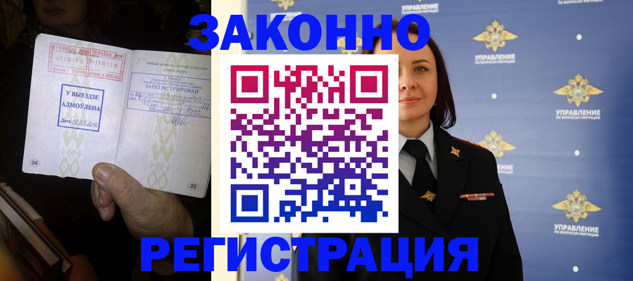 прописка ребенка в Белёве