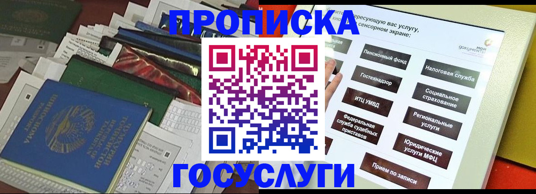 прописка в квартире в Белёве