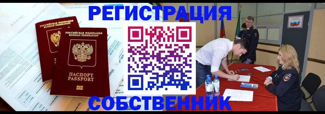 прописка в Белёве