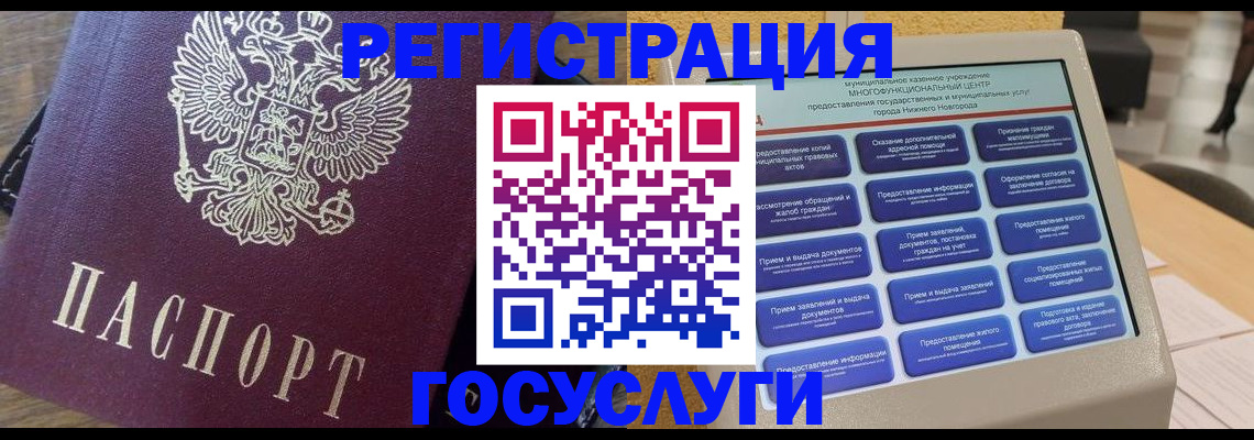 прописка законно в Белёве